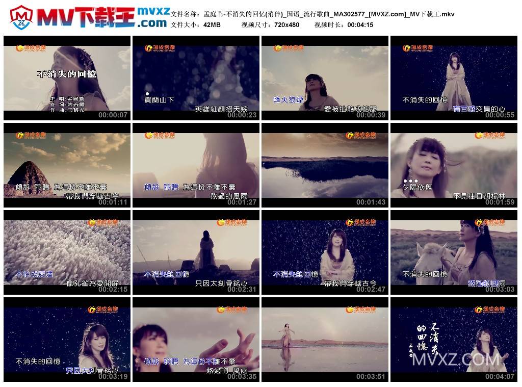 孟庭苇-不消失的回忆(消伴)_国语_流行歌曲_MA302577